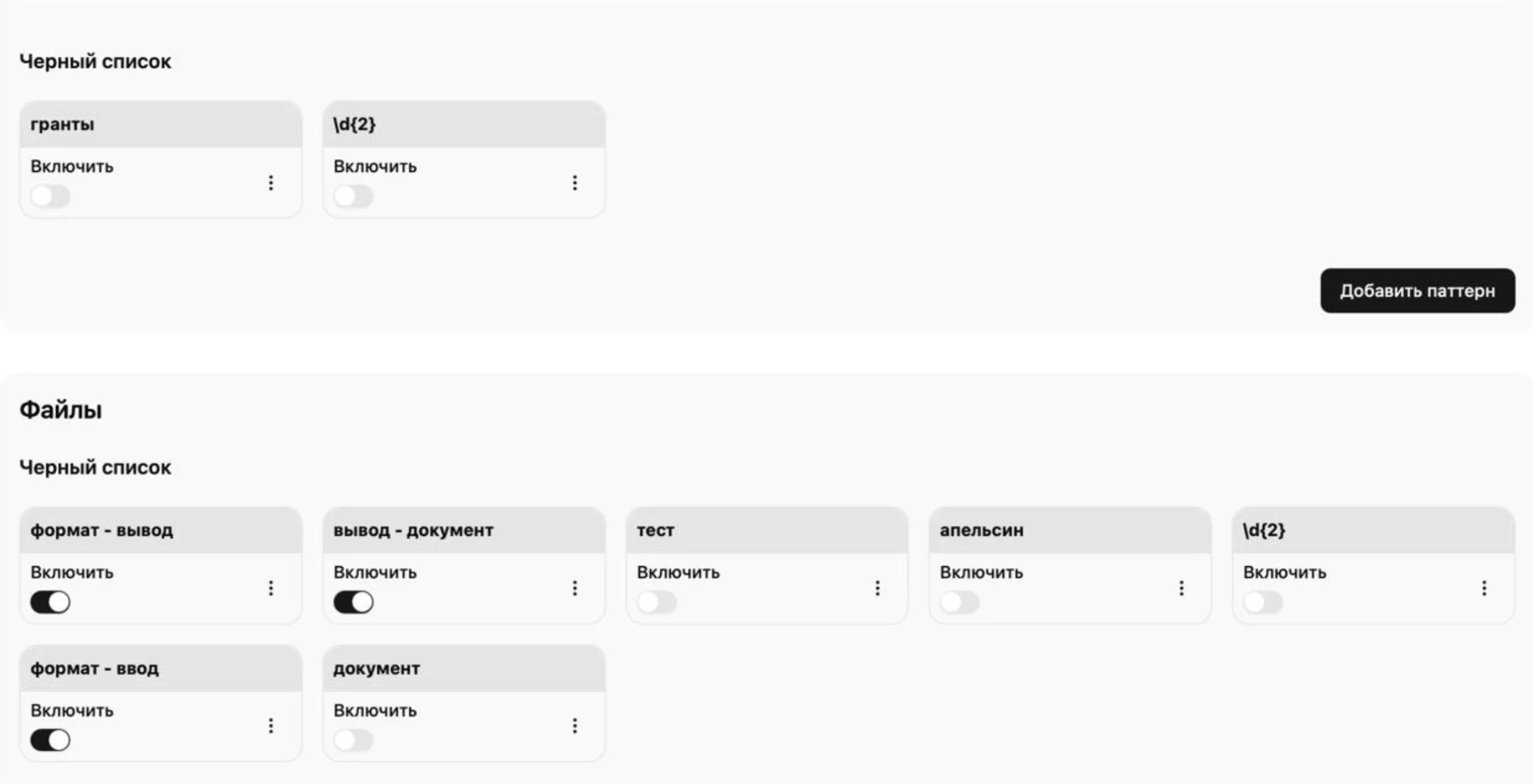 Часть интерфейса с разделом черные списки