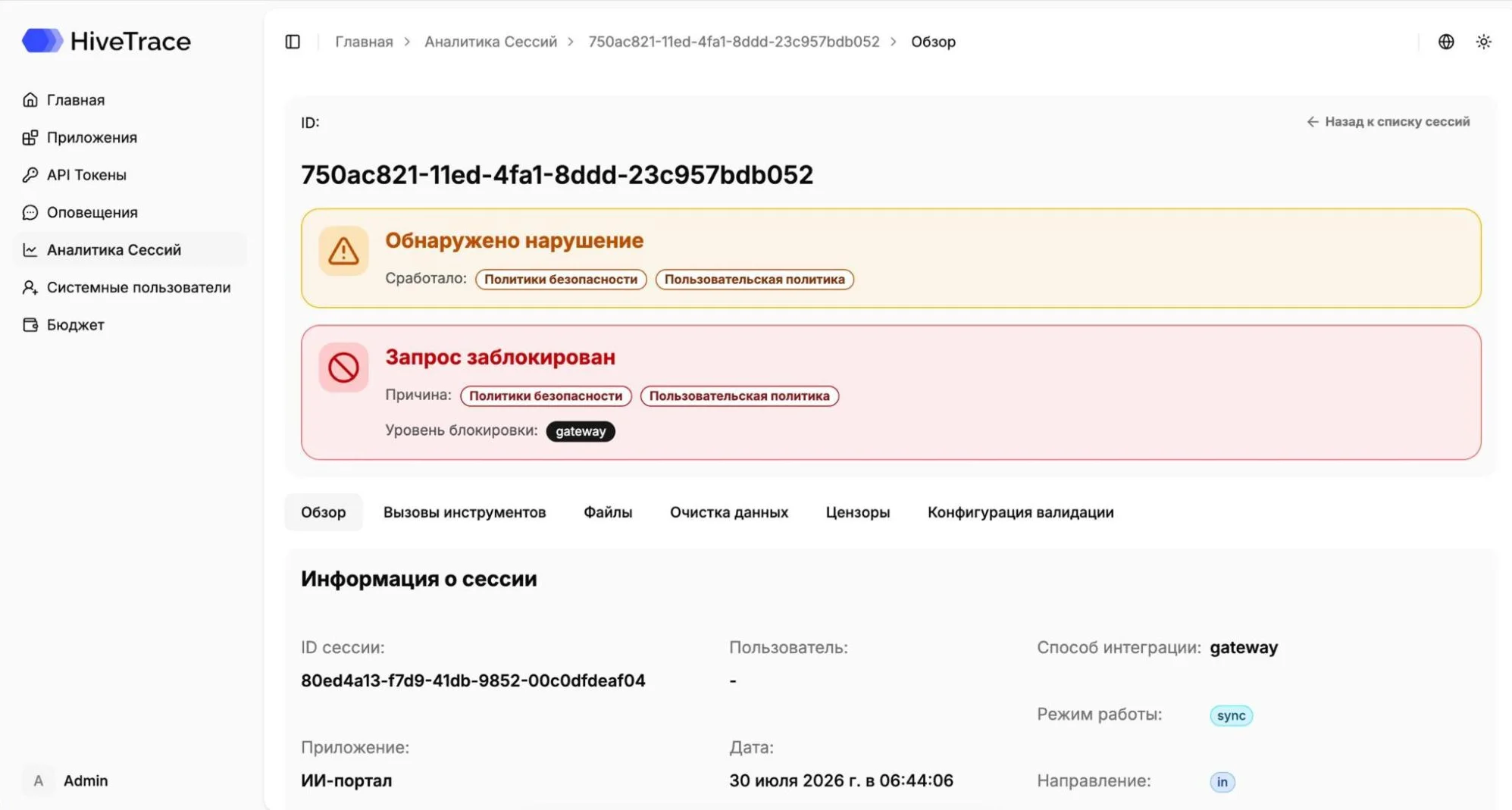 Часть интерфейса раздела детализации сессии